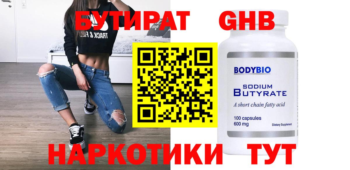 Глазов  Бутират 99%  Вход с VPN 