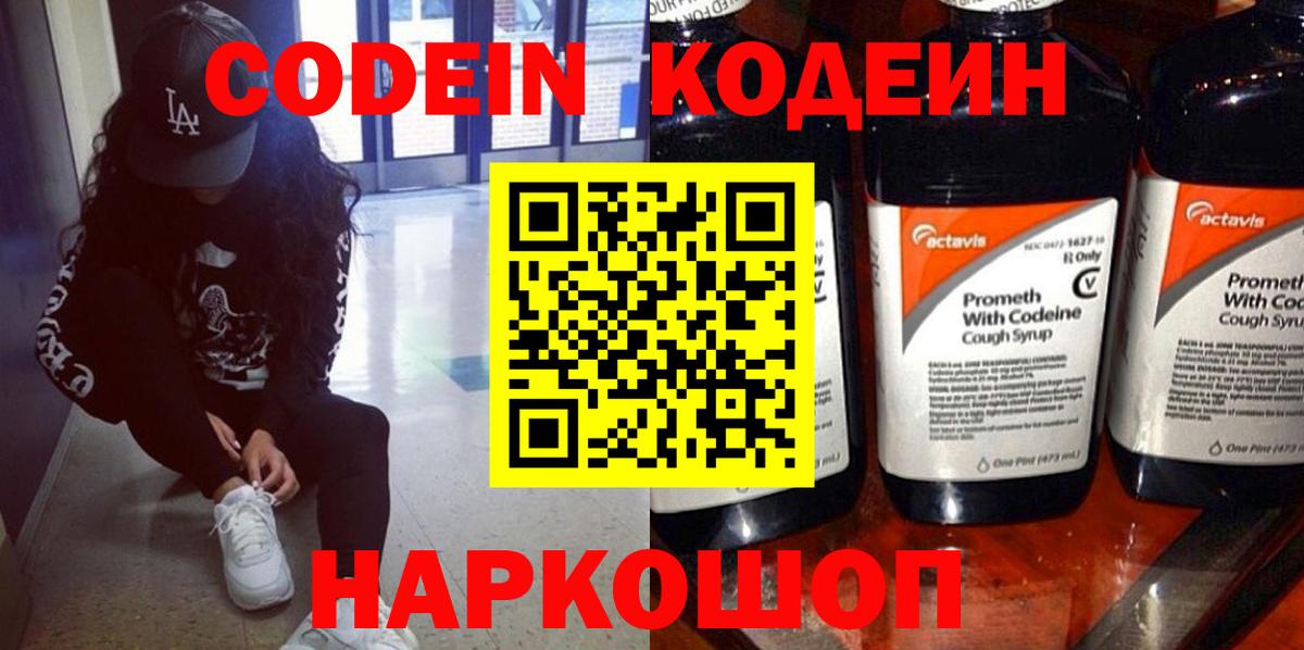 Глазов  Кодеин напиток Lean (лин)  Вход с VPN  Кодеин напиток Lean (лин) 