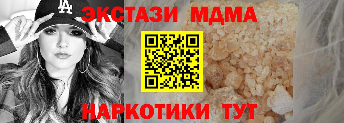 МДМА VHQ  Вход с VPN  MDMA Molly  Глазов 
